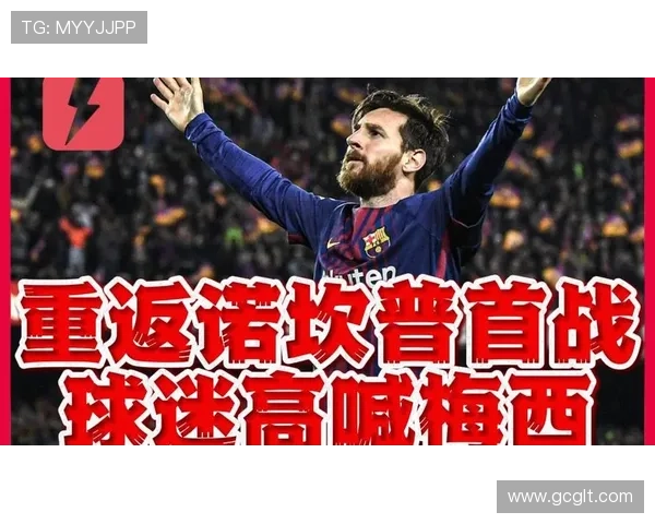 梅西重返巴萨传闻再起 球迷期待阿根廷巨星回归诺坎普 梅西重返巴萨传闻再起 球迷期待阿根廷巨星回归诺坎普
